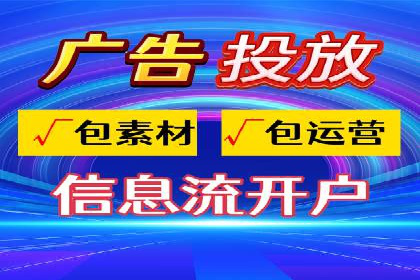 信息流广告代理行业案例解析